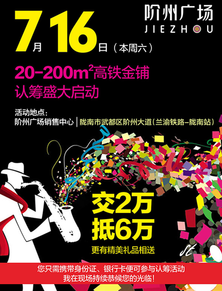 7月16日 高鐵金鋪 認(rèn)籌盛大啟動(dòng)！