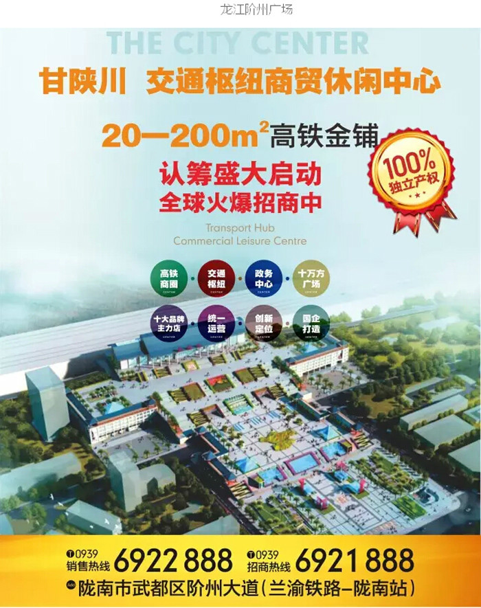 喜報！捷報！一經(jīng)推出即成隴南商業(yè)傳奇！