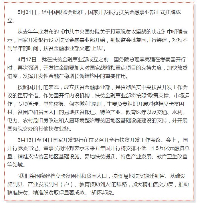 國開行支持貧困村基礎(chǔ)設(shè)施建設(shè)，隴南究竟能分得多大“蛋糕”？