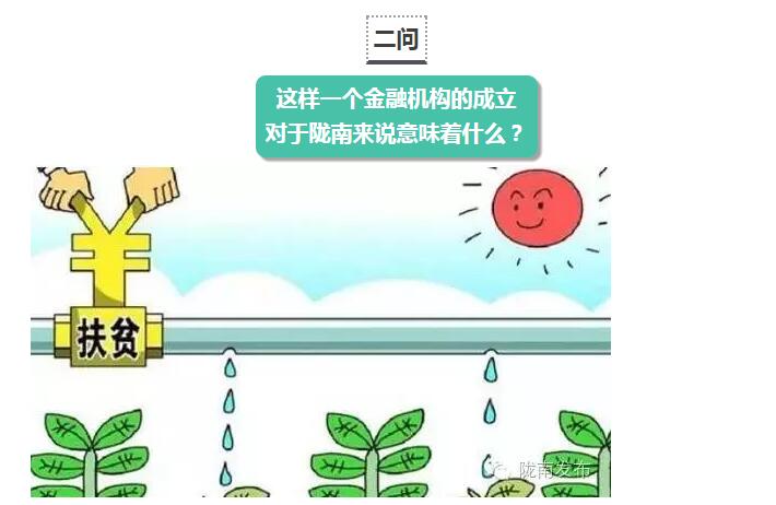 國開行支持貧困村基礎(chǔ)設(shè)施建設(shè)，隴南究竟能分得多大“蛋糕”？