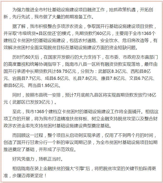 國開行支持貧困村基礎(chǔ)設(shè)施建設(shè)，隴南究竟能分得多大“蛋糕”？