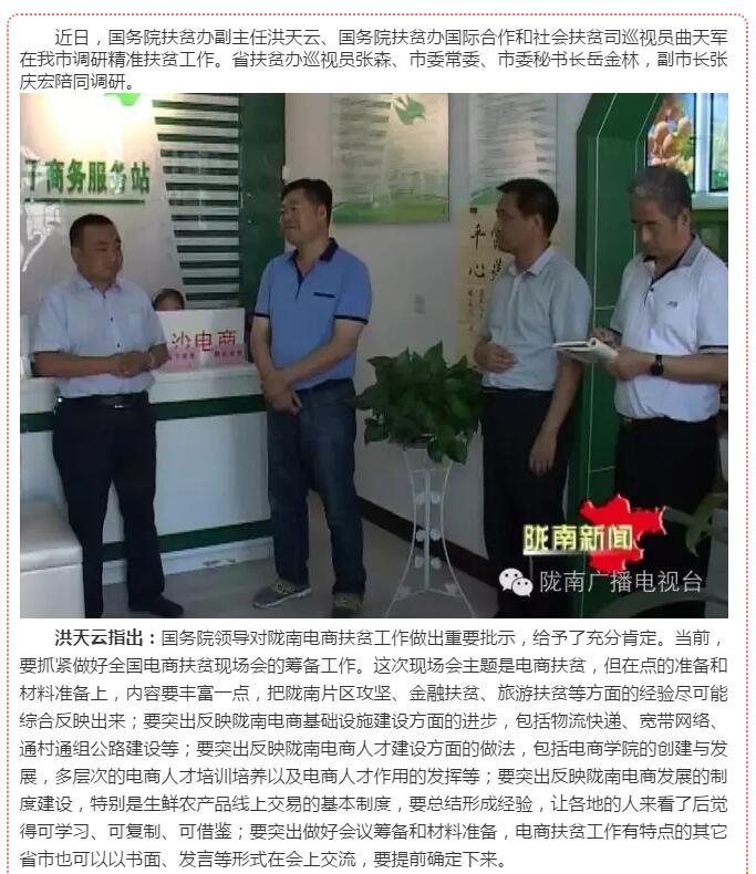 國務院扶貧辦副主任洪天云透露:全國電商扶貧現(xiàn)場會將在隴南召開