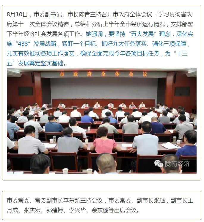 陳青在市政府全體會議上強調(diào)：緊盯一個目標抓好九大任務(wù)落實強化三項保障，確保全市經(jīng)濟社會持續(xù)快速發(fā)展