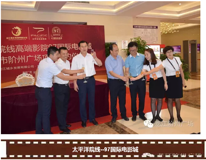太平洋院線簽約入駐階州廣場！