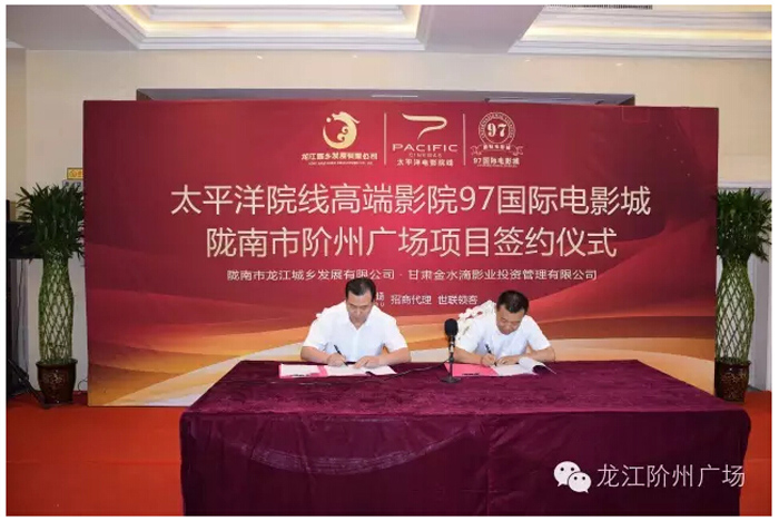 太平洋院線簽約入駐階州廣場！