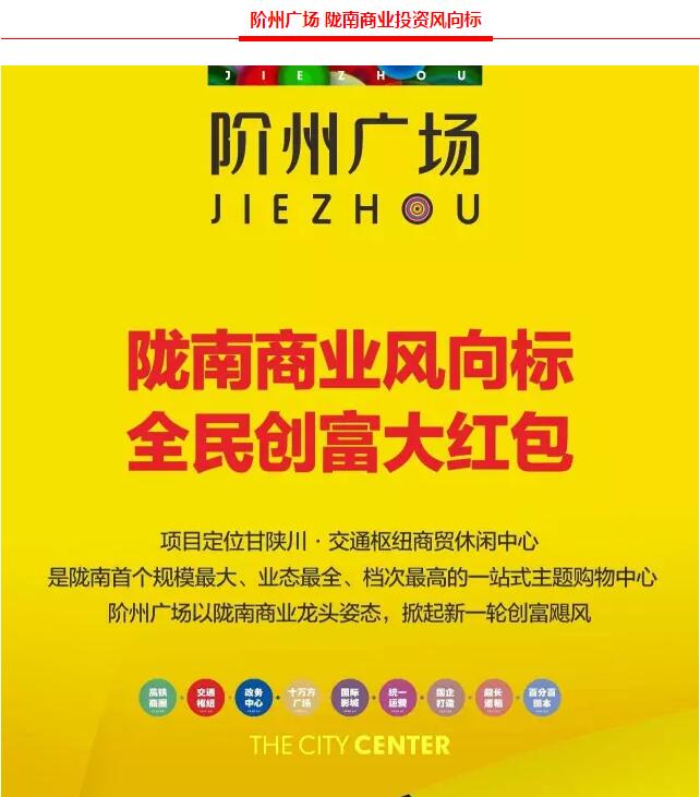 階州廣場(chǎng)9月10日耀世開(kāi)盤(pán)！