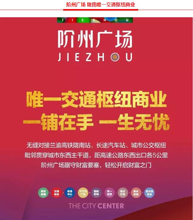 階州廣場(chǎng)9月10日耀世開(kāi)盤(pán)！