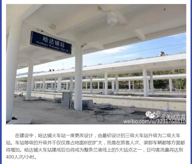 蘭渝鐵路哈達(dá)鋪火車站將于2016年底運(yùn)營通車！