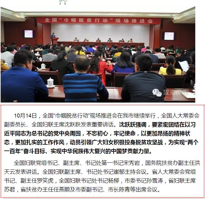 全國“巾幗脫貧行動”現(xiàn)場推進(jìn)會繼續(xù)舉行，沈躍躍發(fā)表重要講話