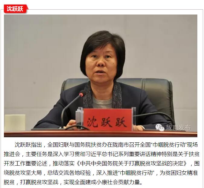 全國“巾幗脫貧行動”現(xiàn)場推進(jìn)會繼續(xù)舉行，沈躍躍發(fā)表重要講話