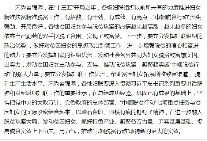 全國“巾幗脫貧行動”現(xiàn)場推進(jìn)會繼續(xù)舉行，沈躍躍發(fā)表重要講話