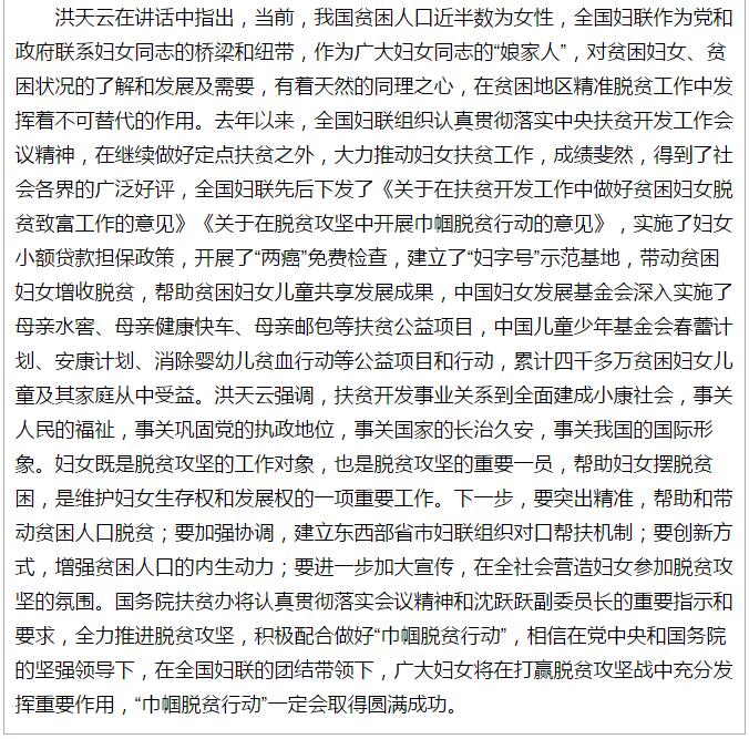 全國“巾幗脫貧行動”現(xiàn)場推進(jìn)會繼續(xù)舉行，沈躍躍發(fā)表重要講話