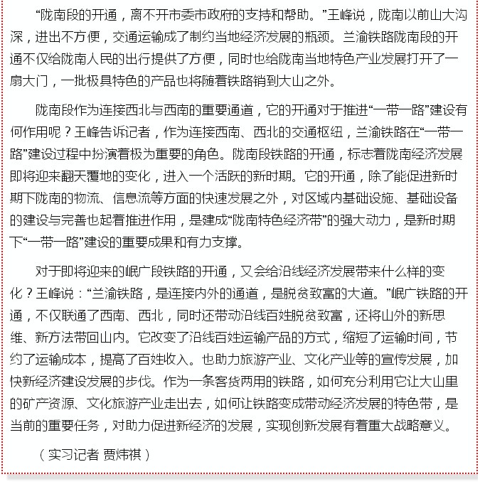 蘭渝鐵路的開(kāi)通運(yùn)營(yíng)，權(quán)威人士這樣說(shuō)