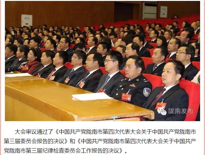 市第四次黨代會(huì)勝利閉幕！選出新一屆領(lǐng)導(dǎo)班子