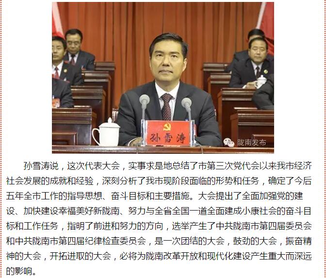 市第四次黨代會(huì)勝利閉幕！選出新一屆領(lǐng)導(dǎo)班子