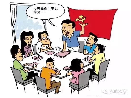 “三會一課“是什么？你想知道的都在這里了！