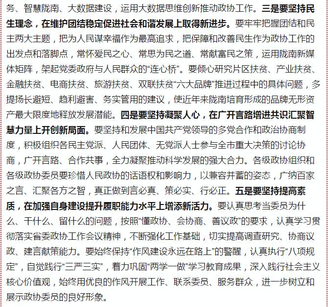 政協(xié)隴南市四屆一次會(huì)議，張昉當(dāng)選市政協(xié)主席