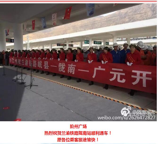 萬人見證！蘭渝鐵路隴南站順利通車！
