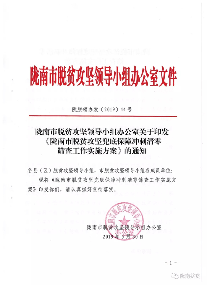定了！隴南市脫貧攻堅兜底保障沖刺清零這樣做......