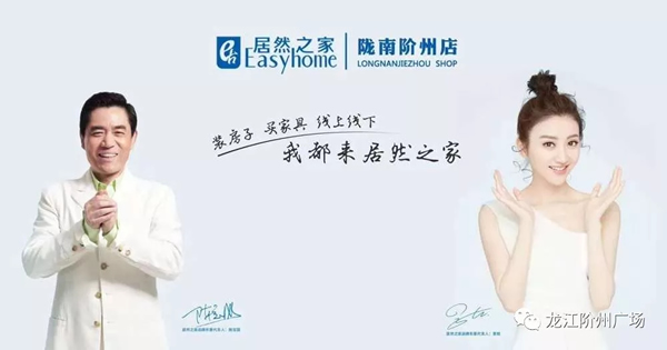 誠天下、冠西北——居然之家強(qiáng)勢入駐隴南階州廣場