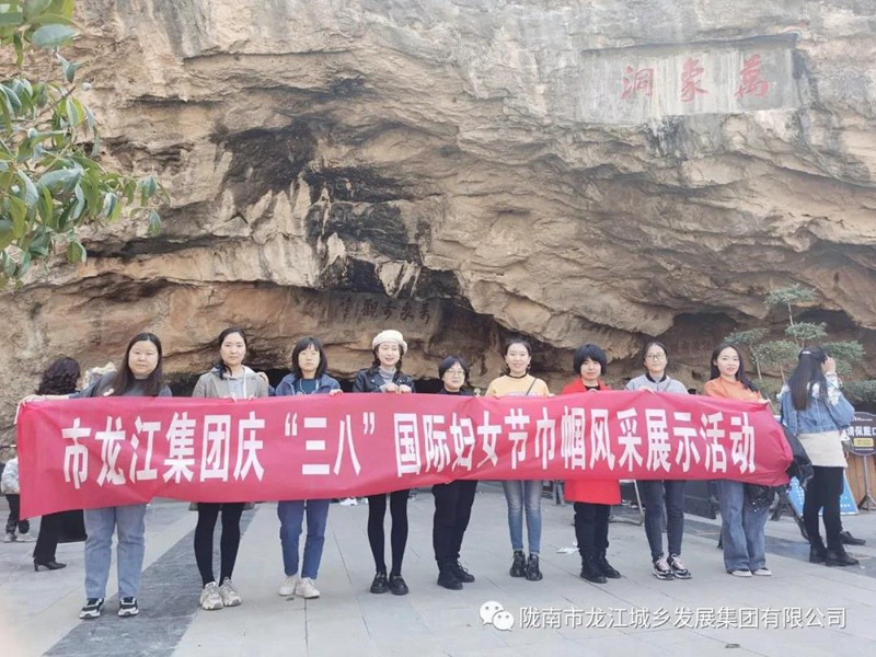 擁抱春天，不負(fù)春光——市龍江集團(tuán)歡慶“三?八”國(guó)際勞動(dòng)?jì)D女節(jié)